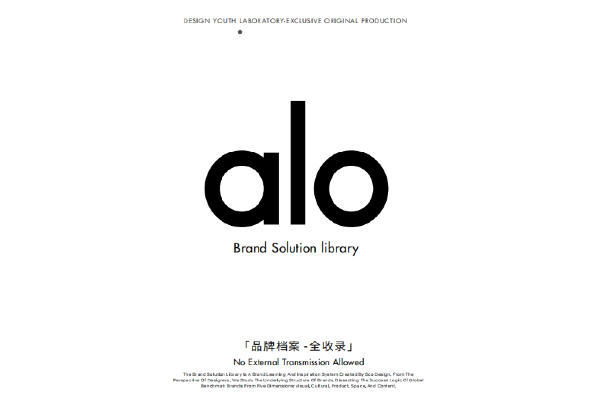 aloYoga-SOO design 品牌资料.pdf_第1页