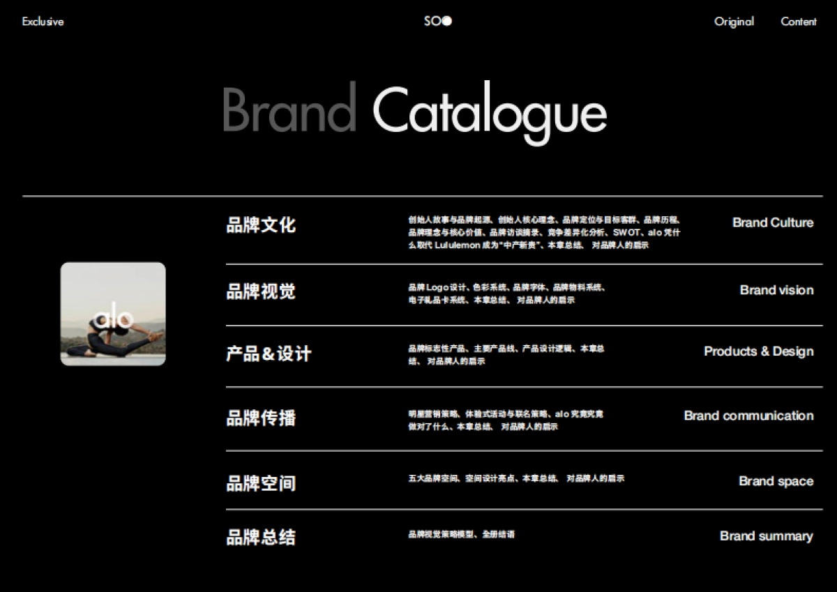 aloYoga-SOO design 品牌资料.pdf_第3页