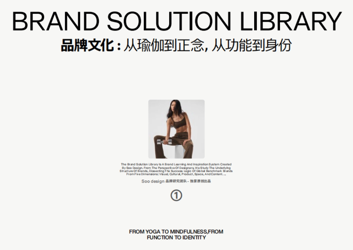 aloYoga-SOO design 品牌资料.pdf_第4页