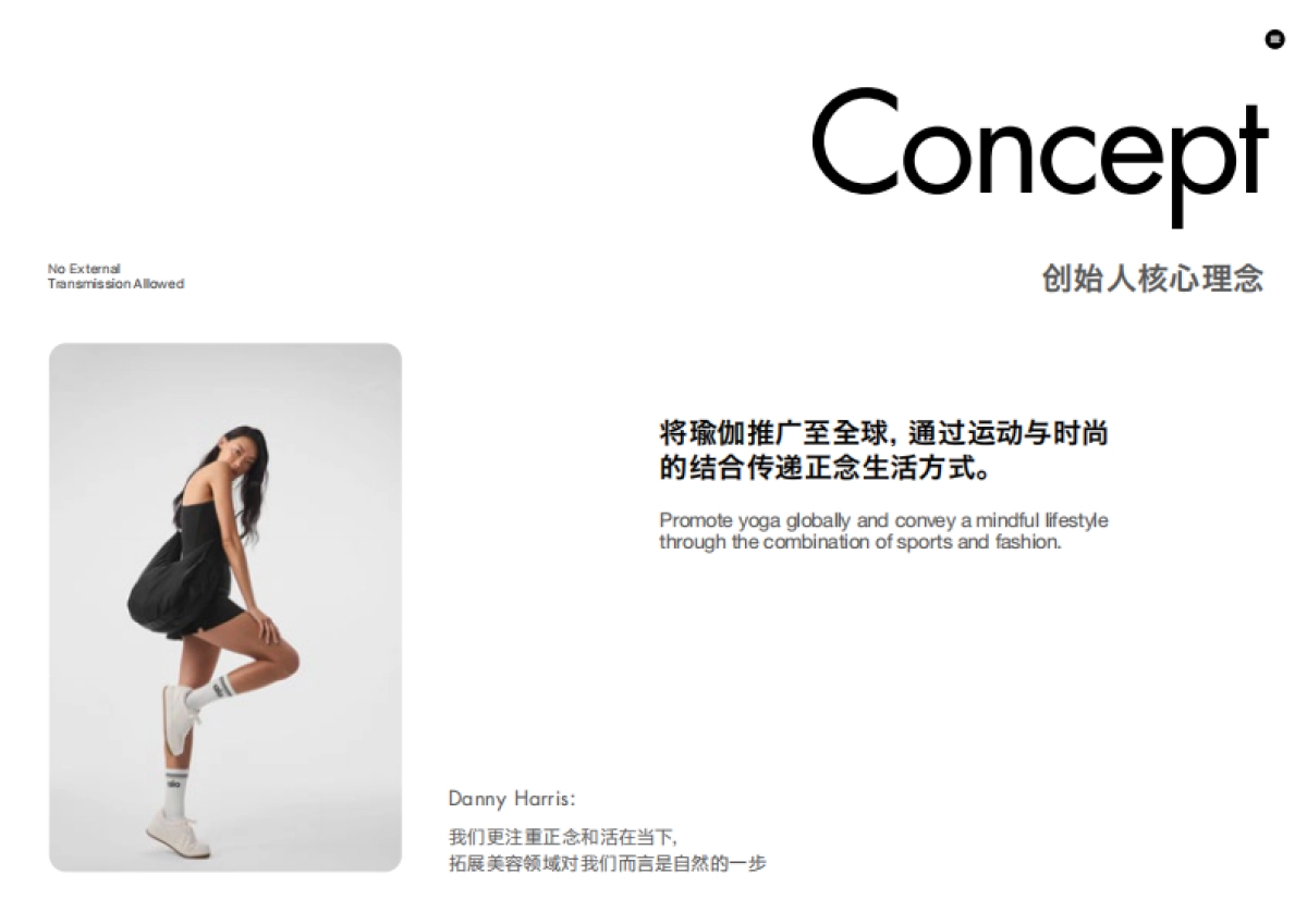 aloYoga-SOO design 品牌资料.pdf_第6页