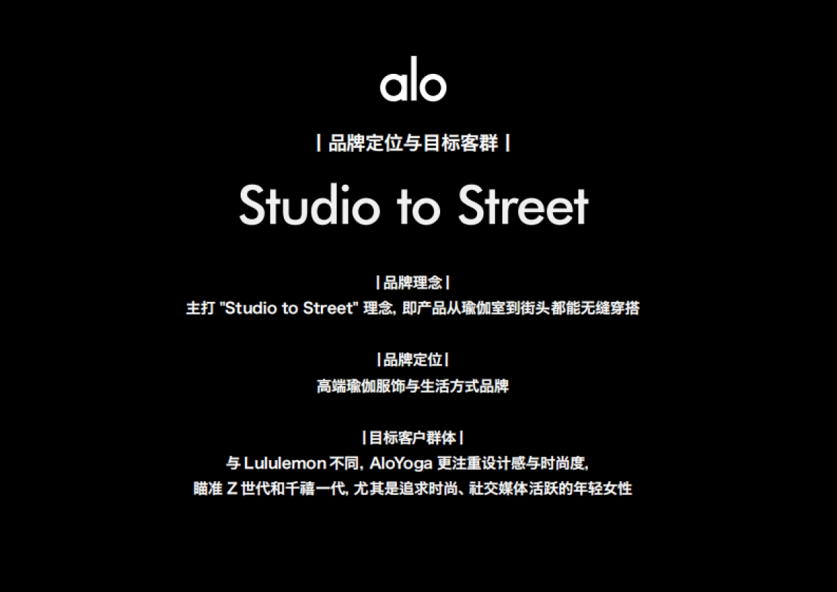 aloYoga-SOO design 品牌资料.pdf_第7页