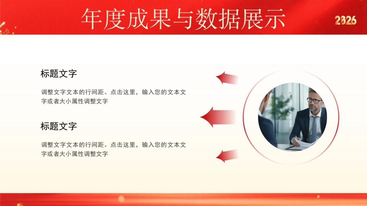 2026马年工作汇报工作计划工作总结.pptx_第10页