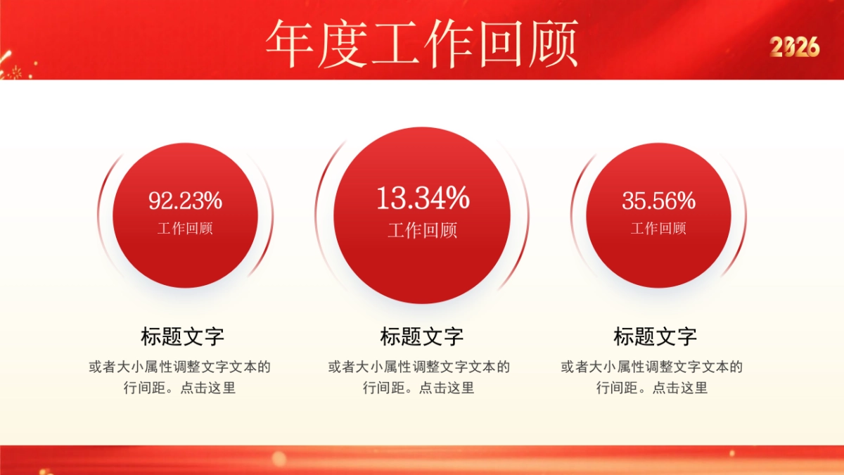 2026马年工作汇报工作计划工作总结.pptx_第5页