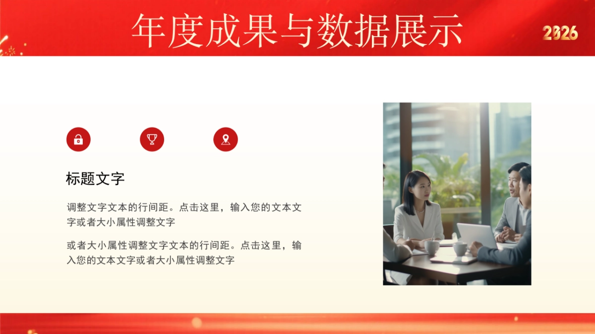 2026马年工作汇报工作计划工作总结.pptx_第8页