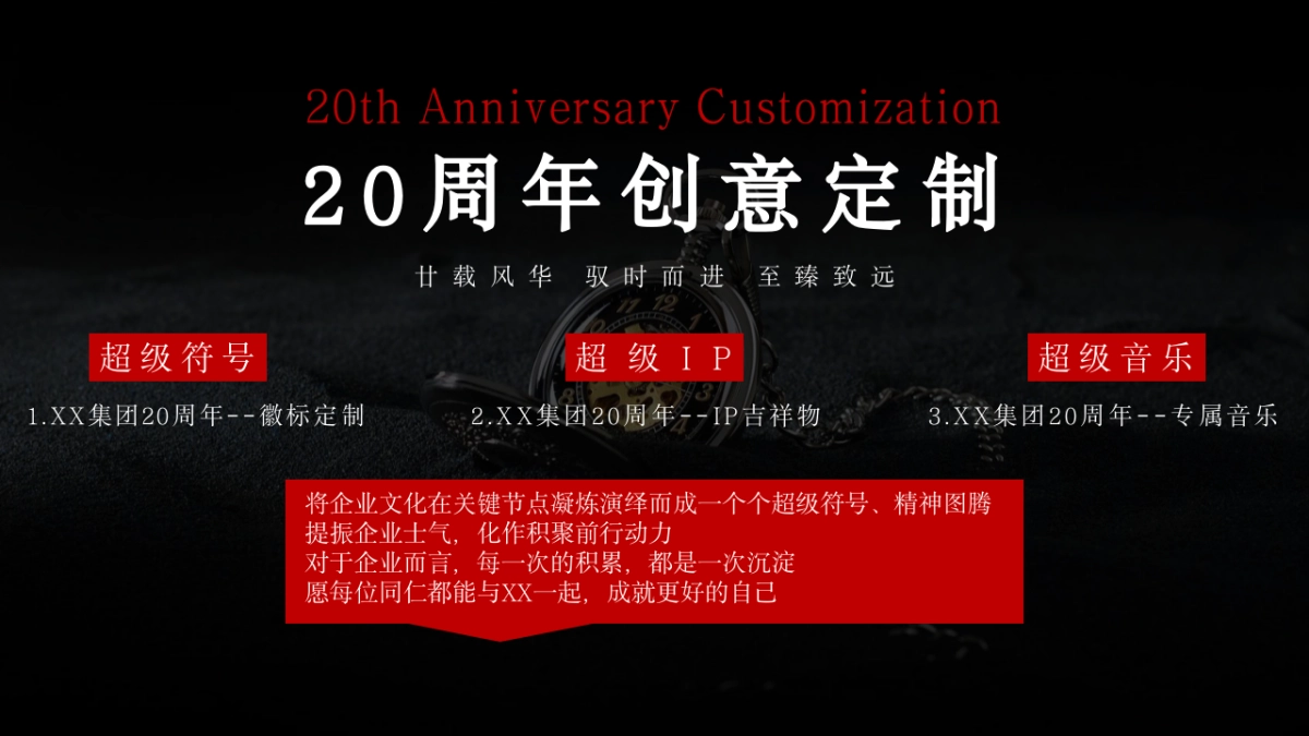 2025汽车品牌集团20周年庆典暨新春年会晚宴活动方案.pptx_第10页
