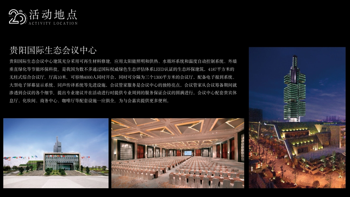 2025汽车品牌集团20周年庆典暨新春年会晚宴活动方案.pptx_第8页