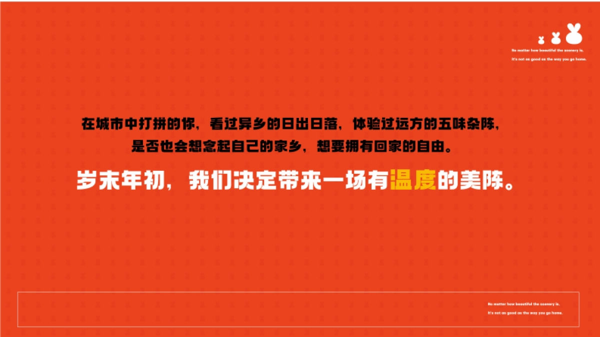 幸福万事屋双旦兔年春节美陈方案_第5页