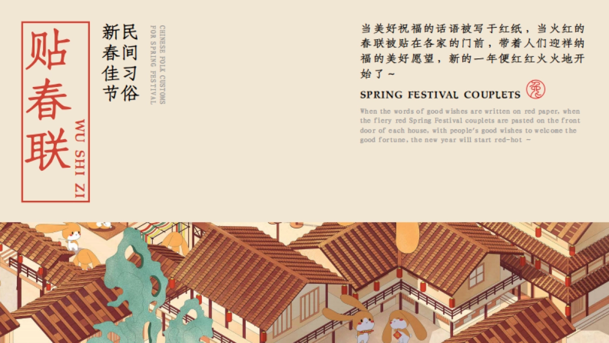 遇兔呈祥_第10页