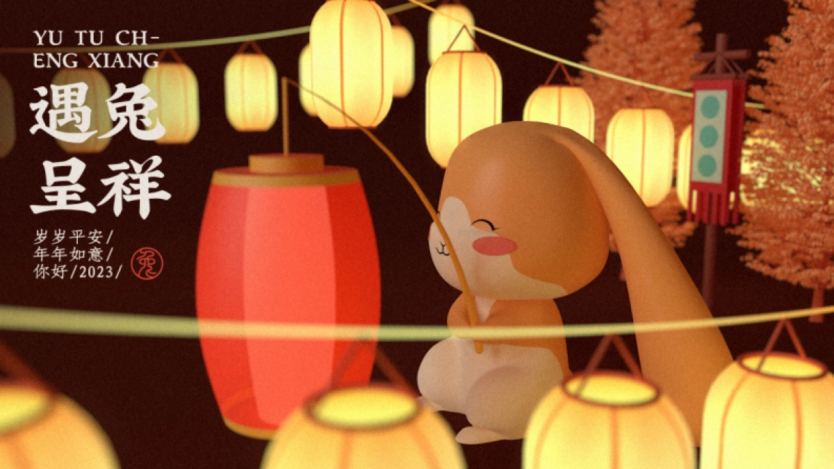 遇兔呈祥_第7页