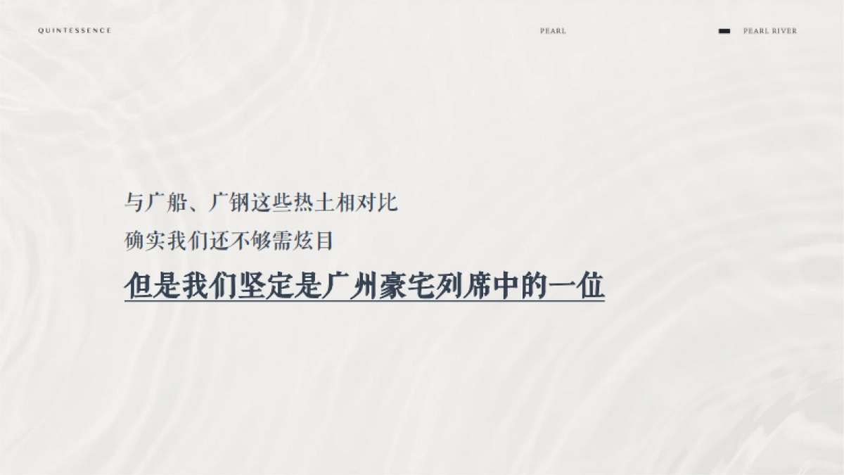 2021广州立白珠江大观平层豪宅年度提报-昭阳和牧场_第7页