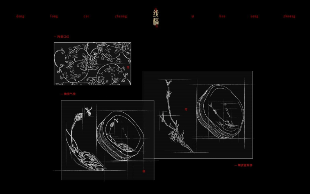 花西子「陶瓷系列」全案_第8页