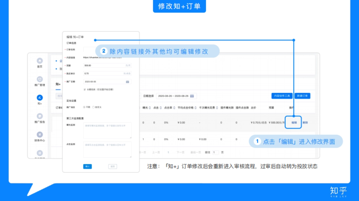 【知+】平台工作手册_第9页