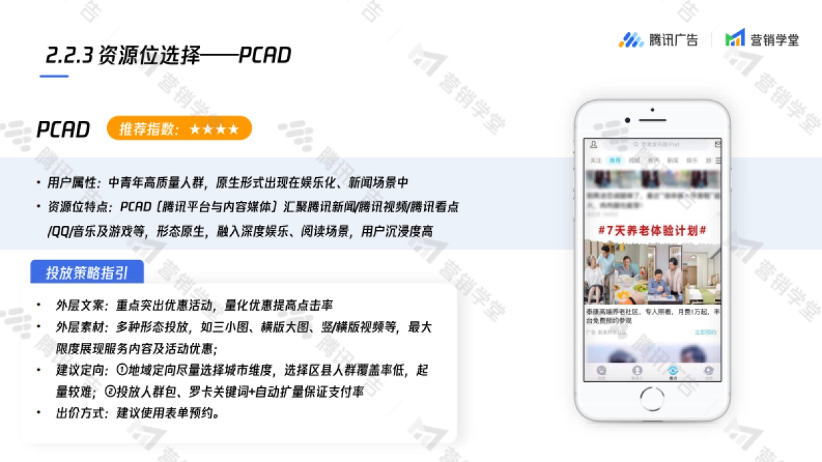 腾讯广告养老服务行业解决方案_第10页