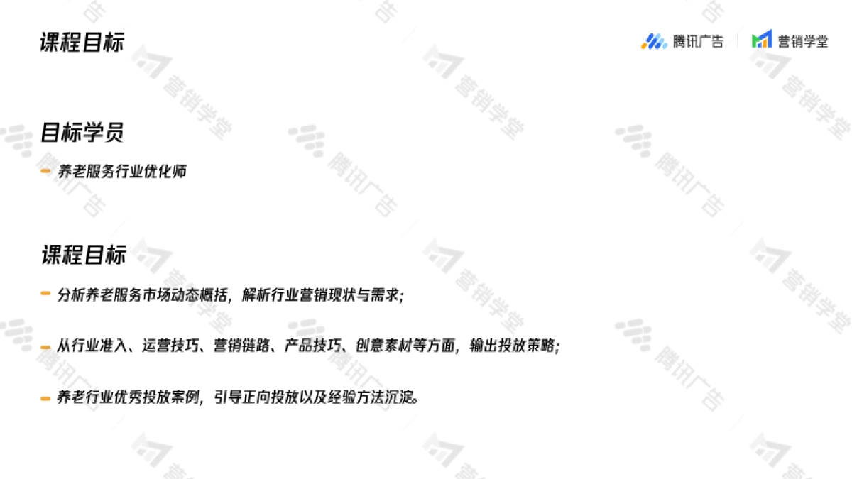 腾讯广告养老服务行业解决方案_第2页