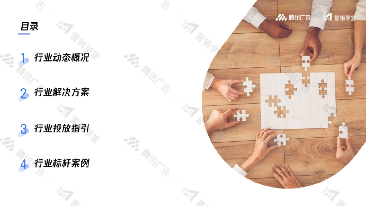 腾讯广告养老服务行业解决方案_第3页