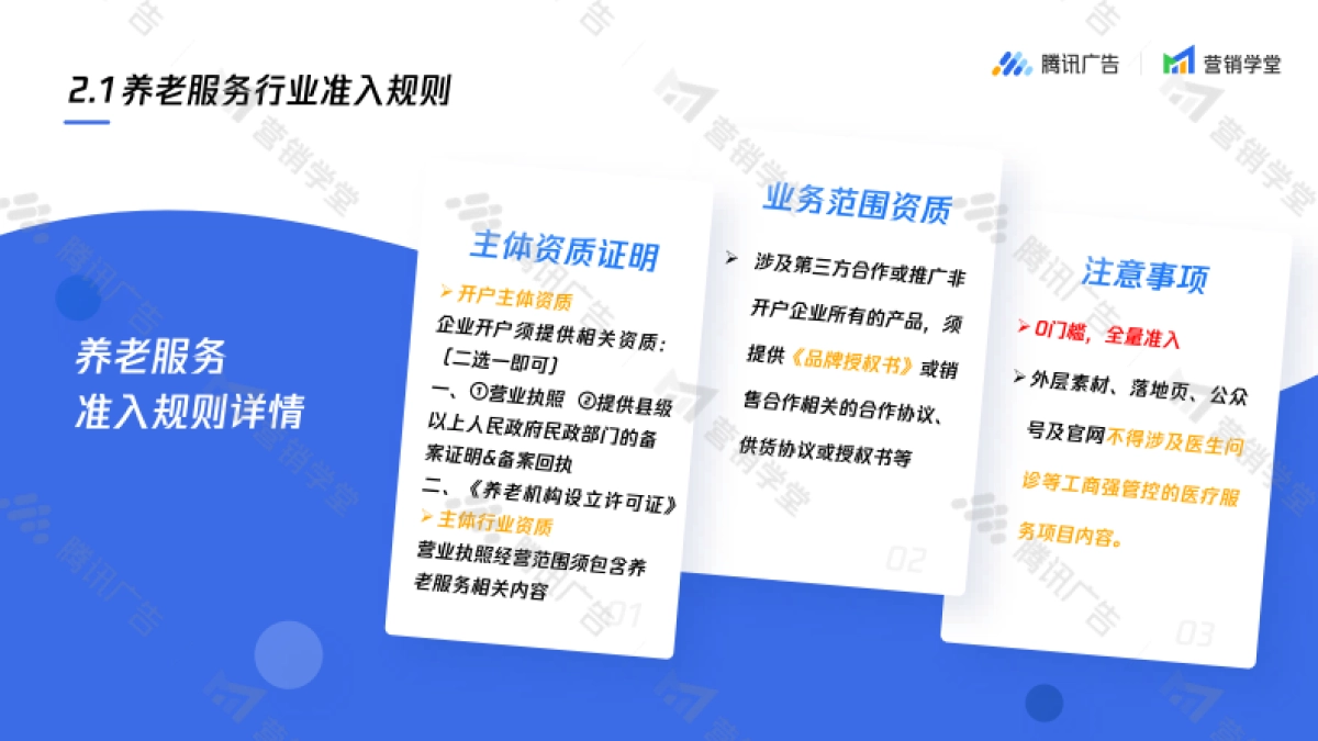 腾讯广告养老服务行业解决方案_第7页