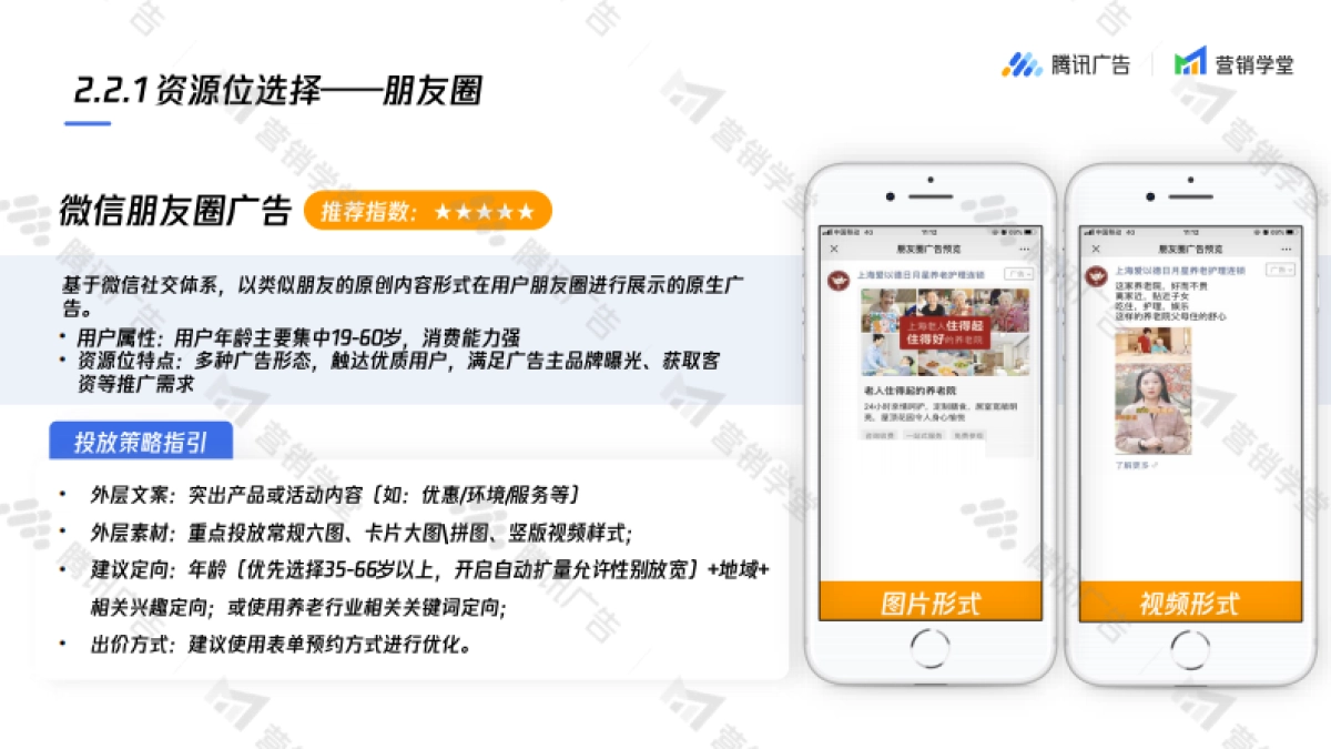 腾讯广告养老服务行业解决方案_第8页