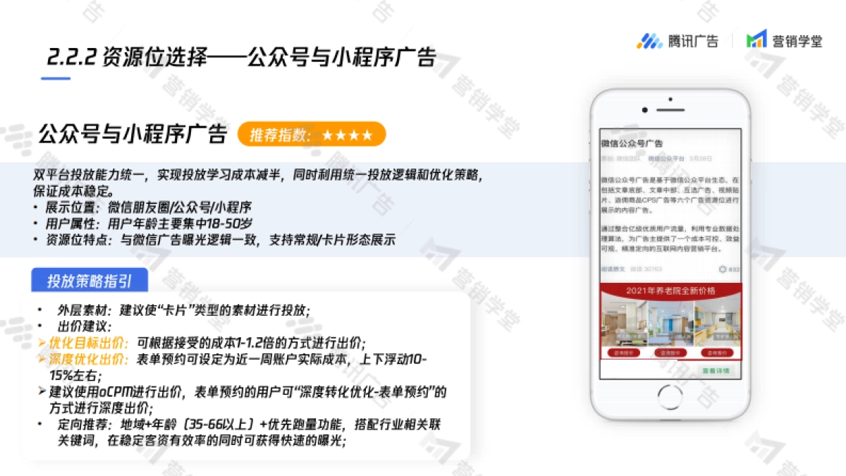 腾讯广告养老服务行业解决方案_第9页