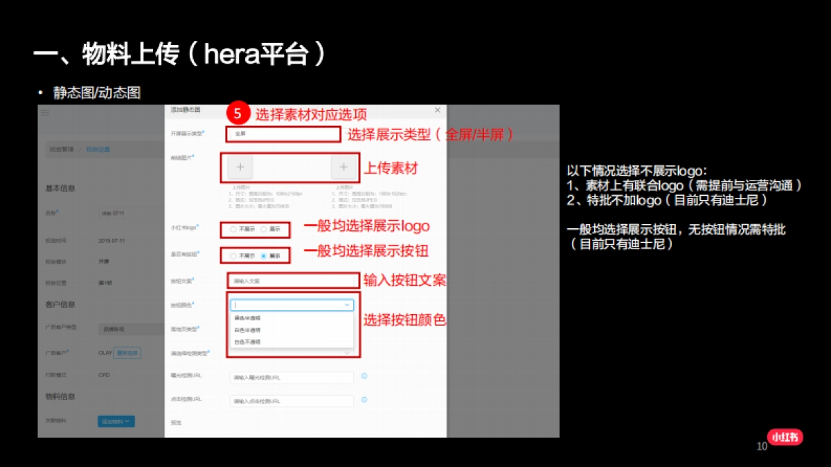 小红书广告投放流程_第10页