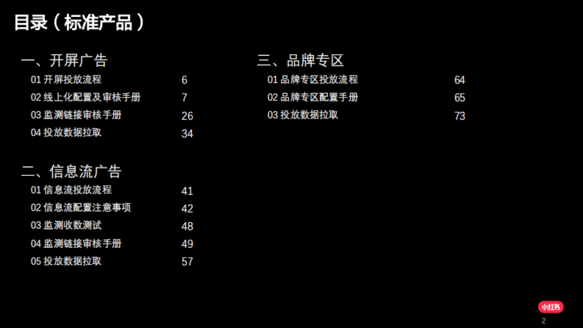 小红书广告投放流程_第2页