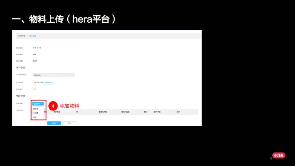 小红书广告投放流程_第9页