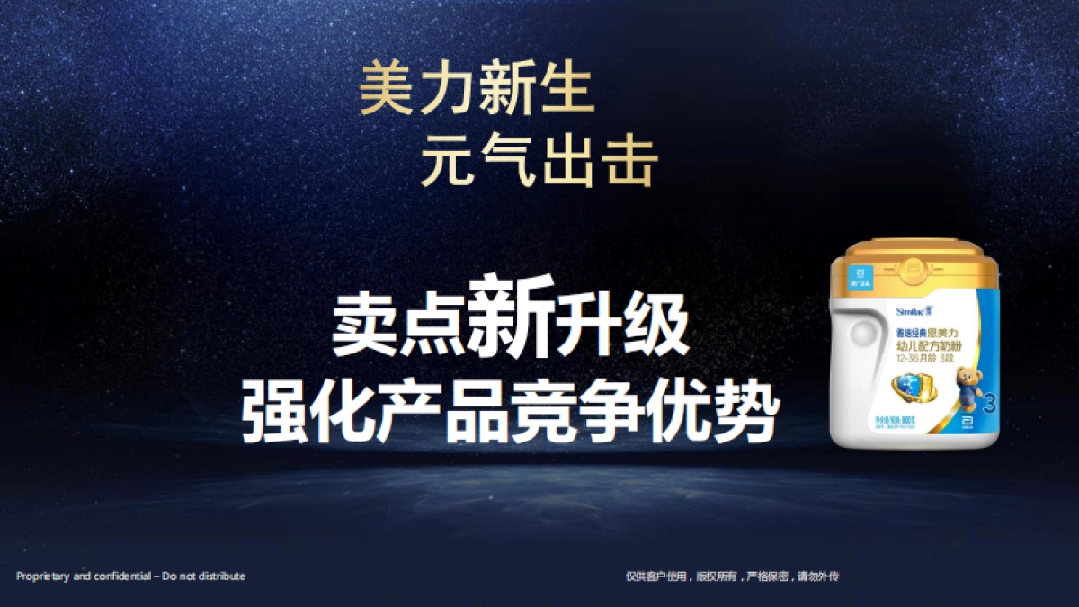 雅培经典恩美力市场及渠道计划_第3页