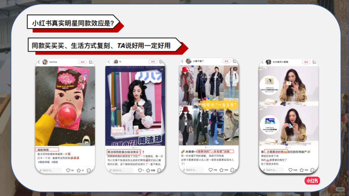 小红书星想事成计划2.0_第8页