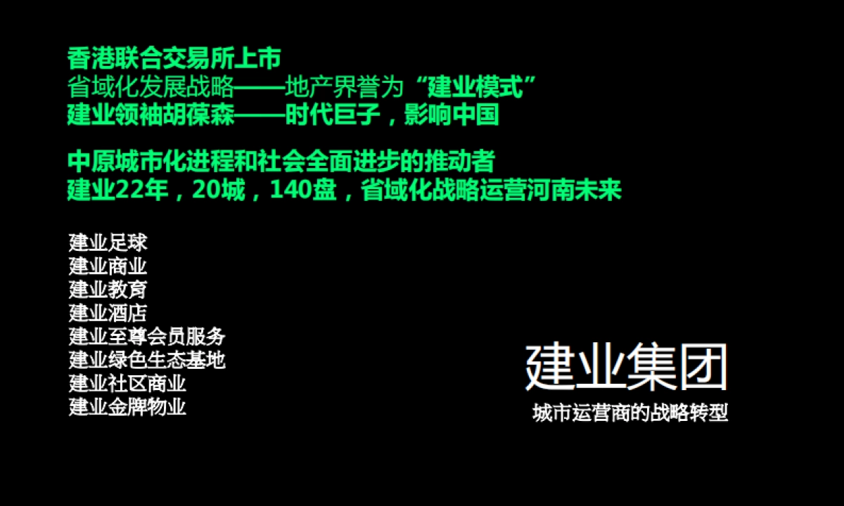 建业综合体凯旋广场提报_第6页