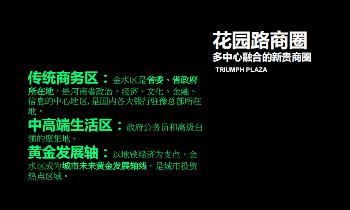 建业综合体凯旋广场提报_第9页