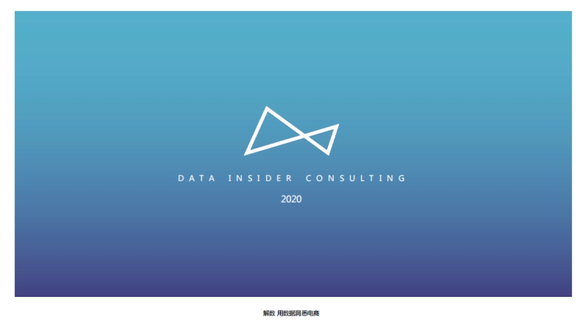 元气森林、巴黎水、汉口二厂流量的秘密_第1页