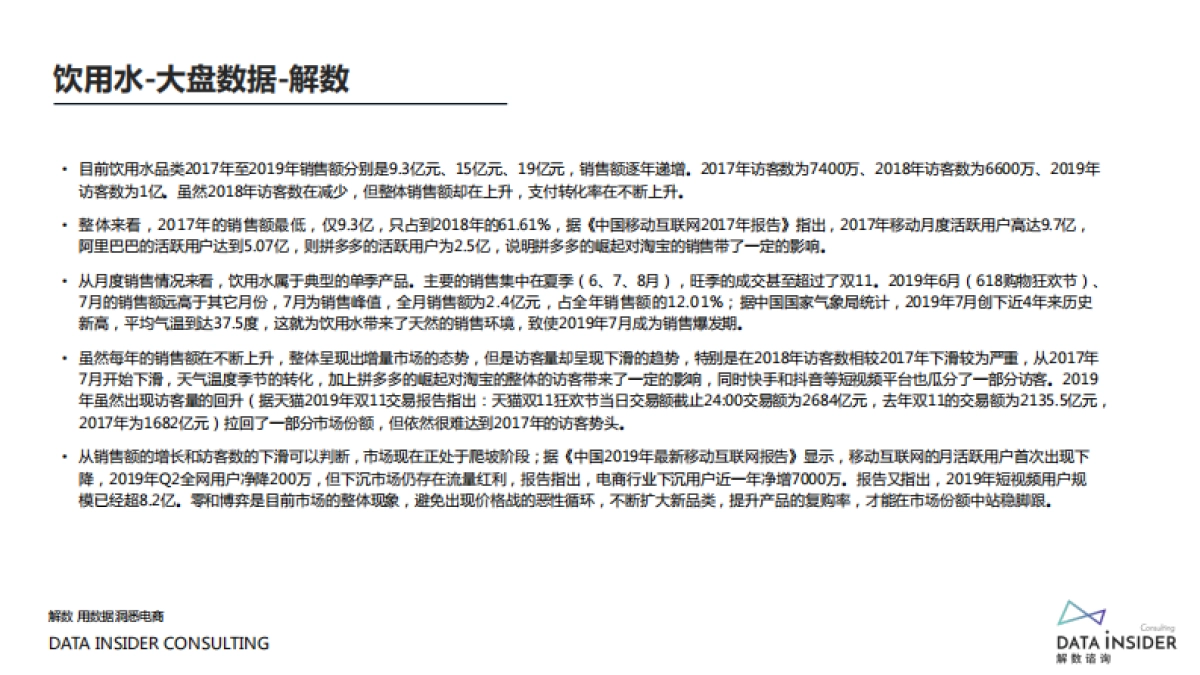 元气森林、巴黎水、汉口二厂流量的秘密_第10页