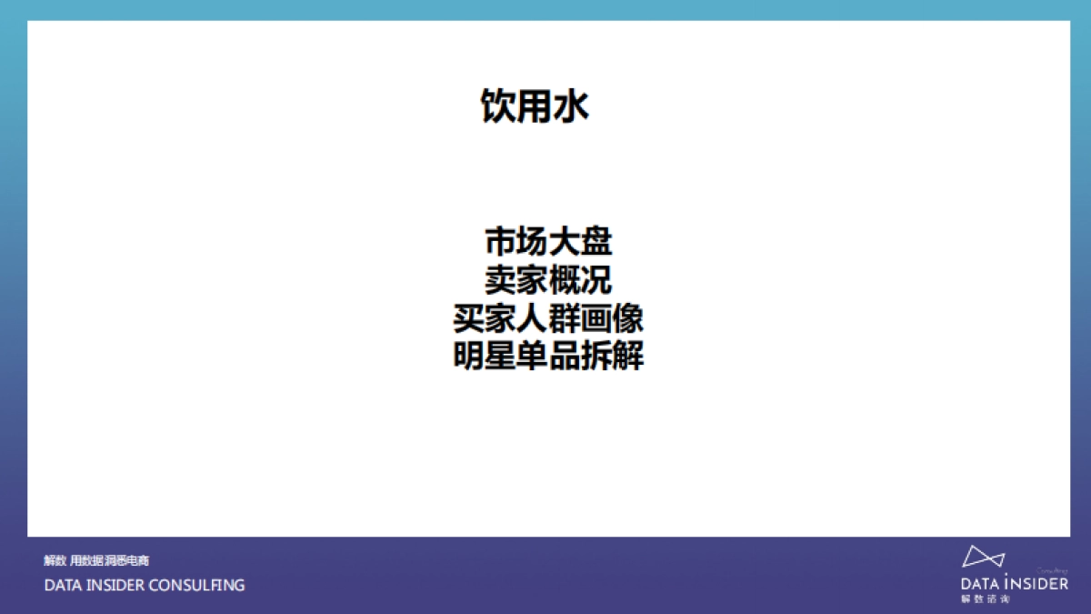 元气森林、巴黎水、汉口二厂流量的秘密_第4页