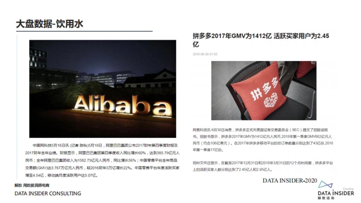 元气森林、巴黎水、汉口二厂流量的秘密_第8页