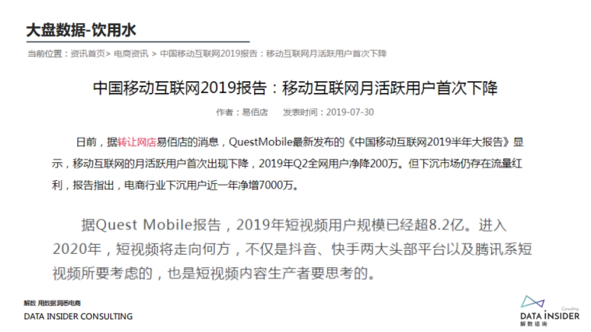 元气森林、巴黎水、汉口二厂流量的秘密_第9页