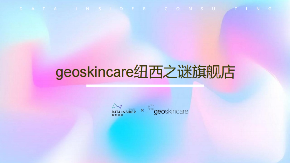 纽西之谜高歌猛进之路全复盘_第1页