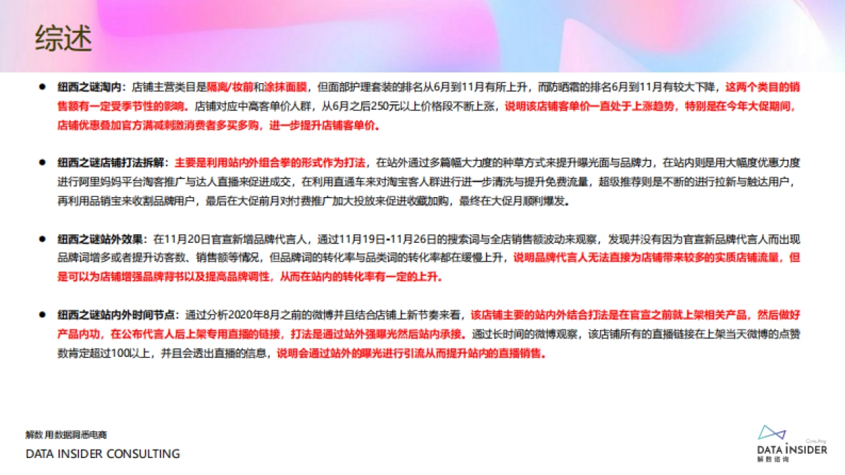 纽西之谜高歌猛进之路全复盘_第2页