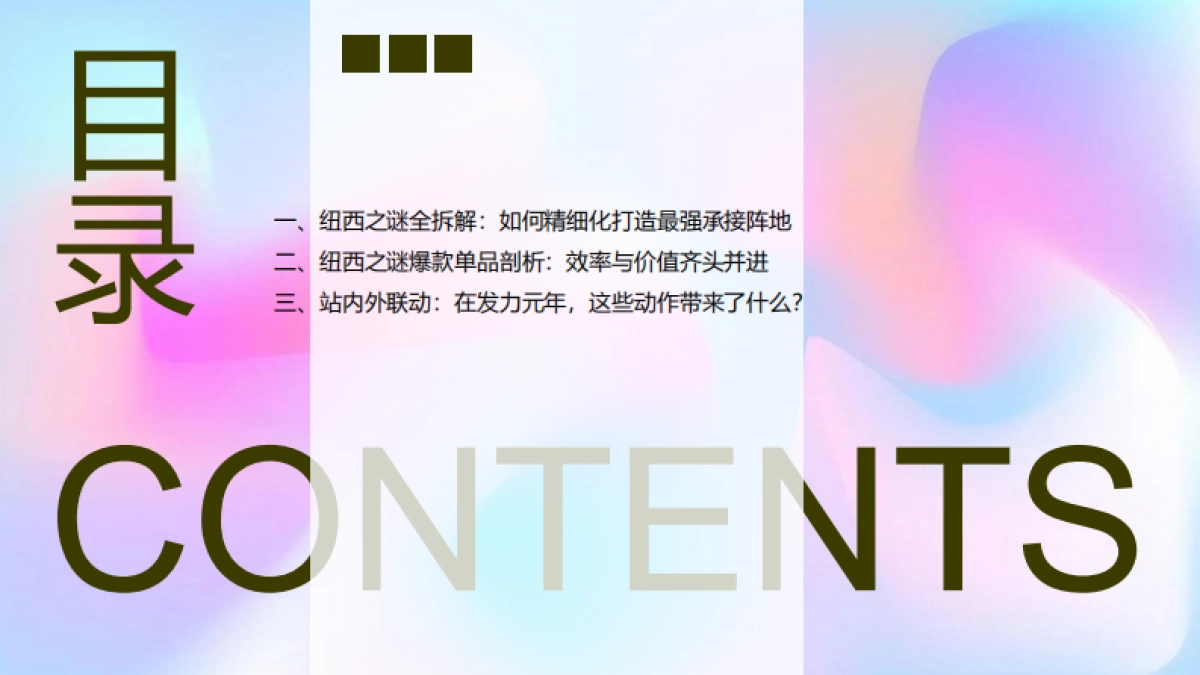 纽西之谜高歌猛进之路全复盘_第3页