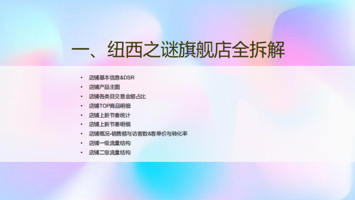 纽西之谜高歌猛进之路全复盘_第4页