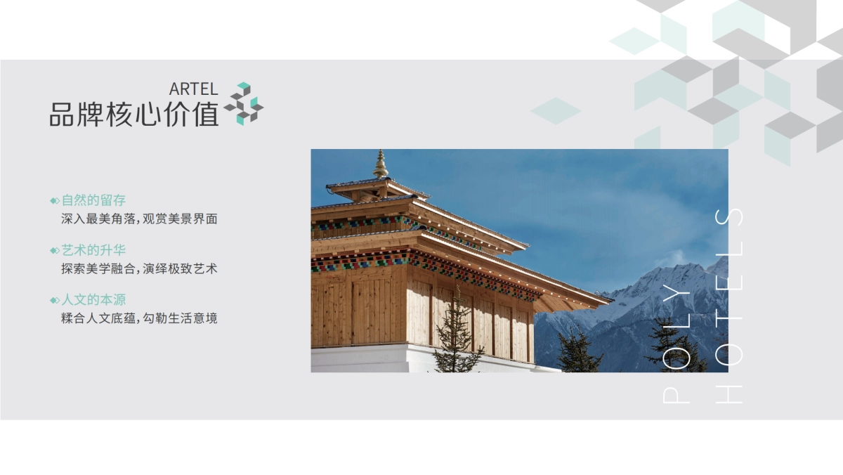 雅途酒店25小时生活艺术家手册_第10页