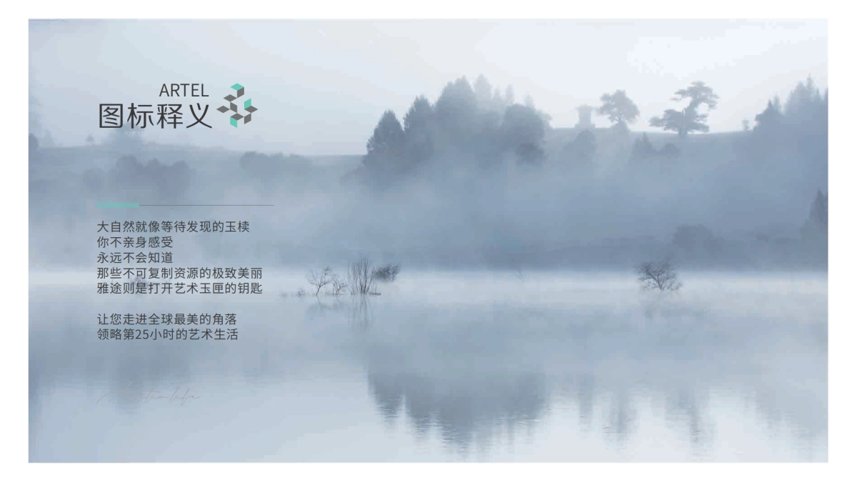 雅途酒店25小时生活艺术家手册_第4页