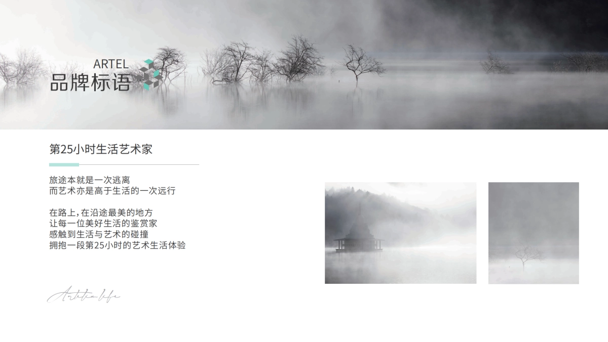 雅途酒店25小时生活艺术家手册_第5页