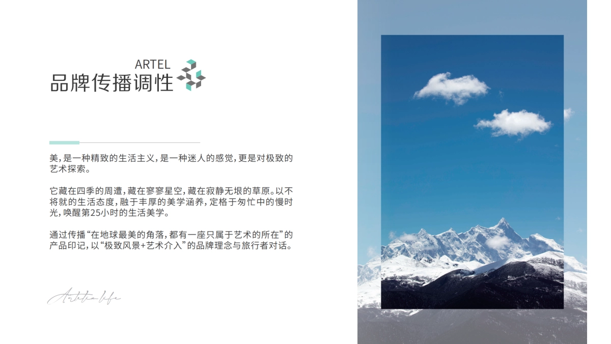 雅途酒店25小时生活艺术家手册_第6页