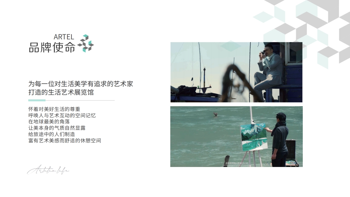 雅途酒店25小时生活艺术家手册_第7页