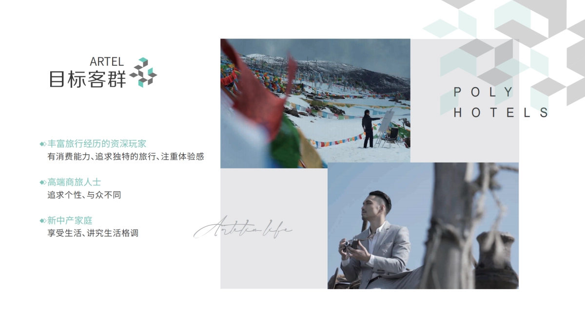 雅途酒店25小时生活艺术家手册_第9页