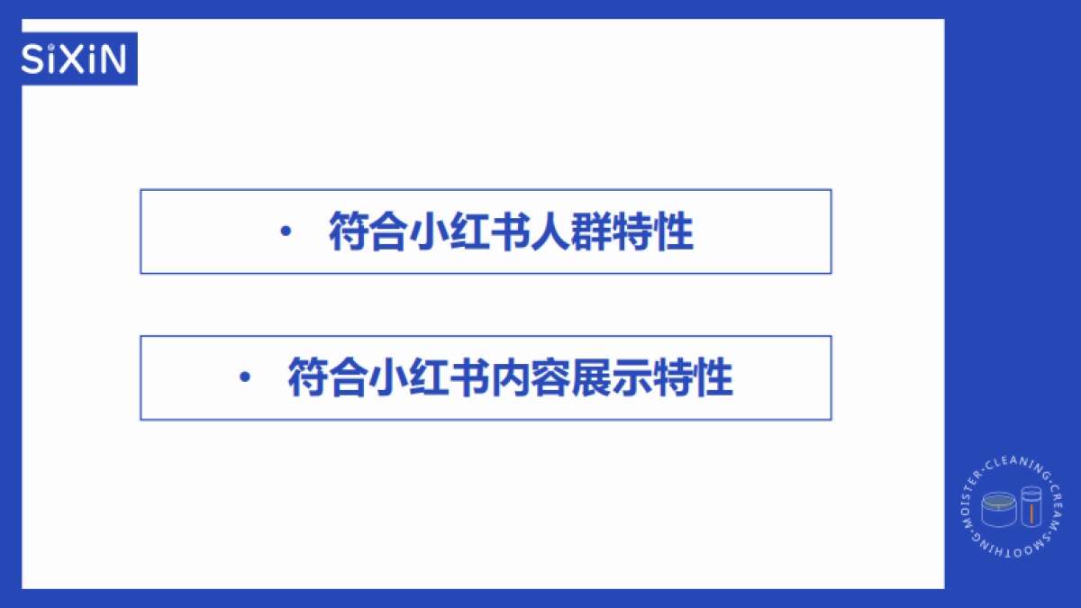 sixin美妆小红书投放分享_第4页