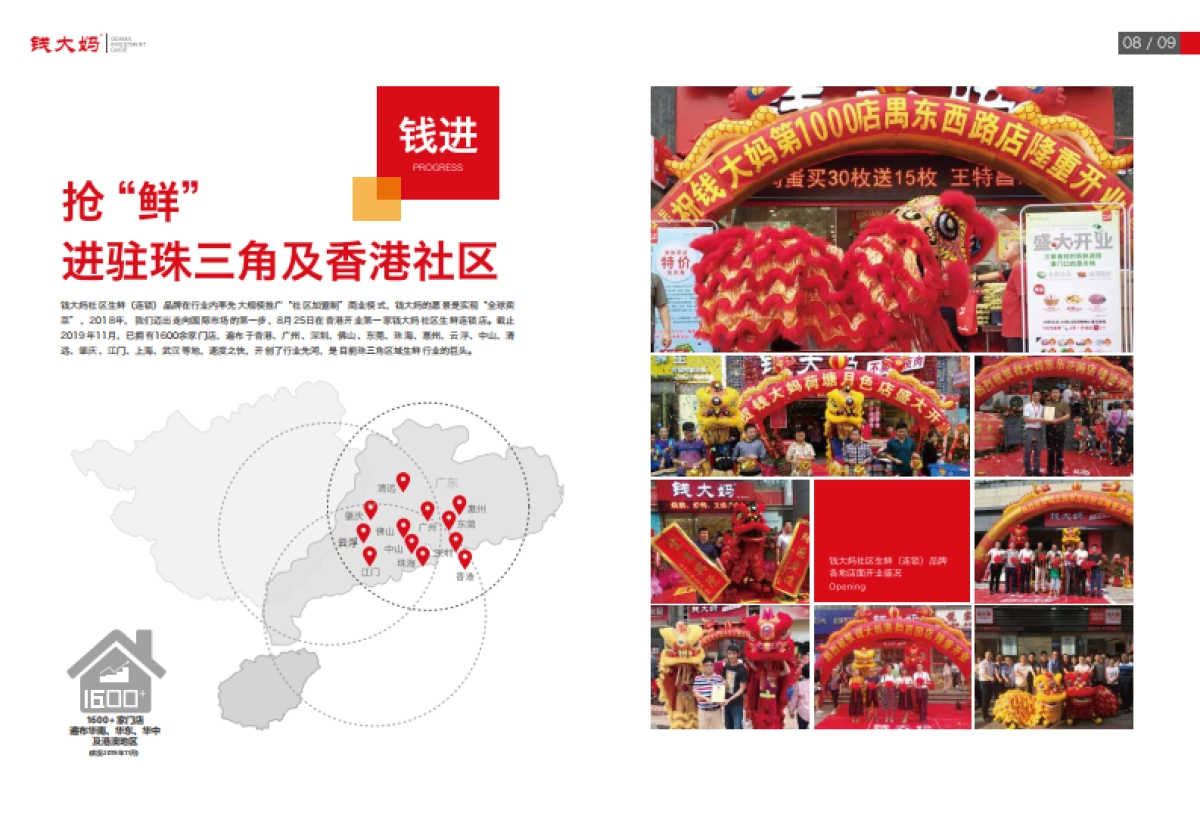 【钱大妈】餐饮线上+线下介绍_第5页