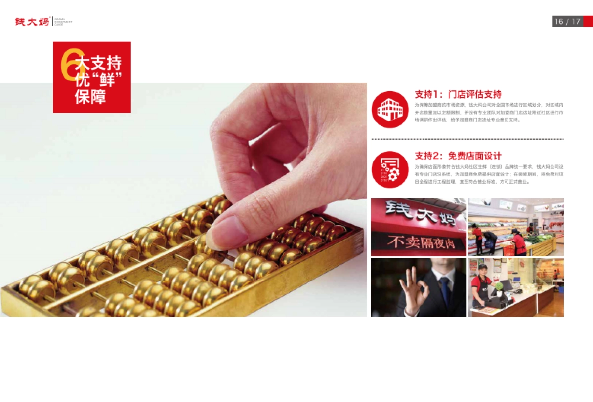 【钱大妈】餐饮线上+线下介绍_第9页