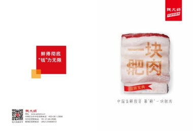 【钱大妈】餐饮线上+线下介绍