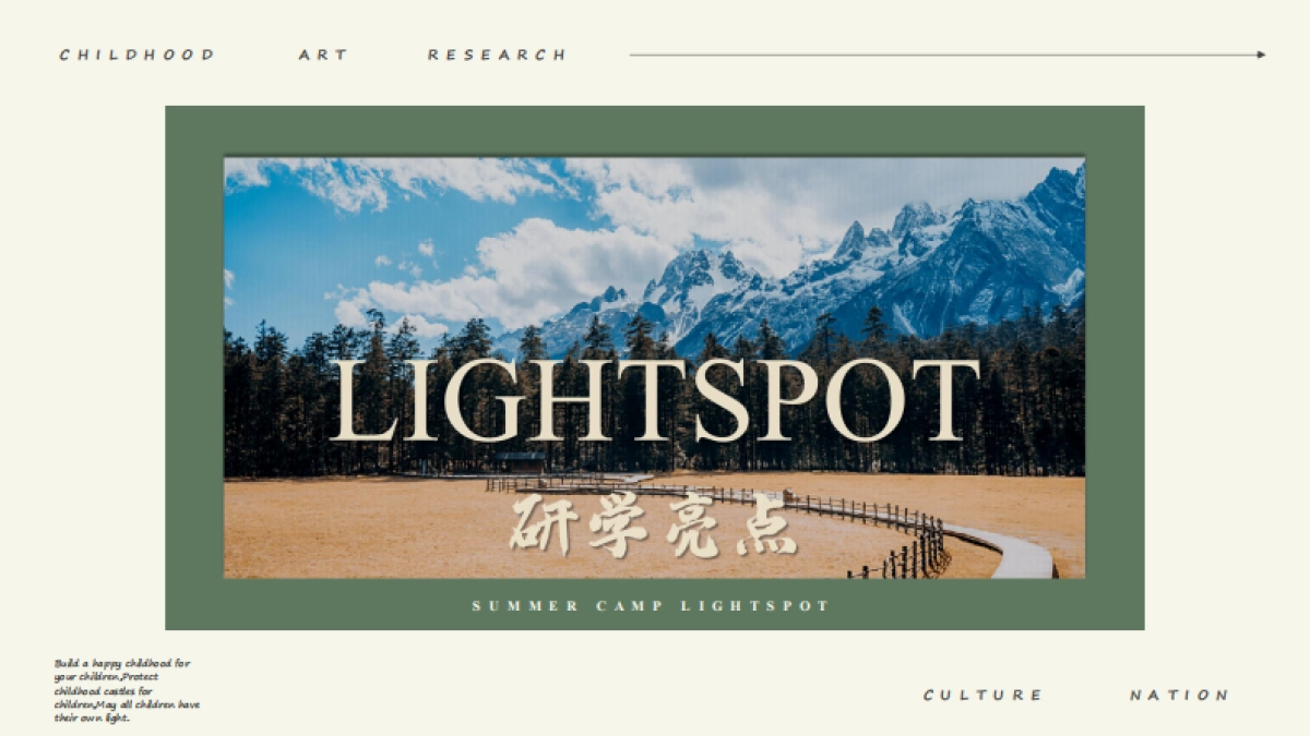 童行·艺游季之秋风研学游丽江篇_第2页