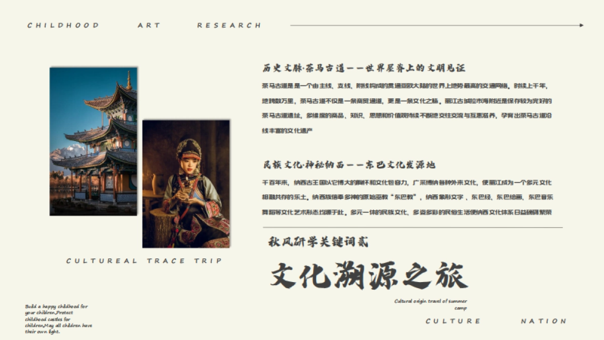 童行·艺游季之秋风研学游丽江篇_第4页